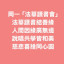 岡山-法華讀書會