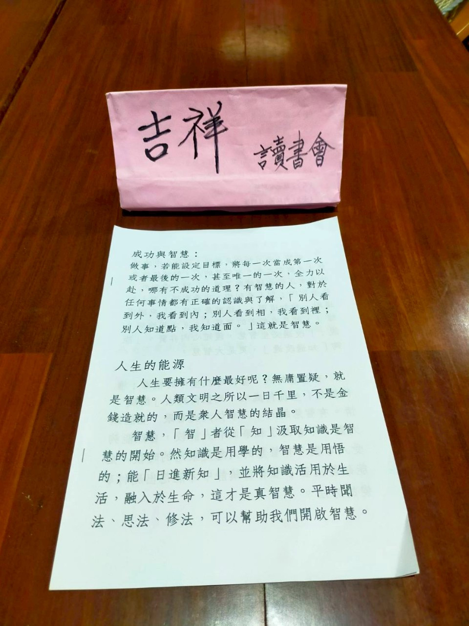 LINE_ALBUM_2025328吉祥讀書會（成功與智慧）_250331_3