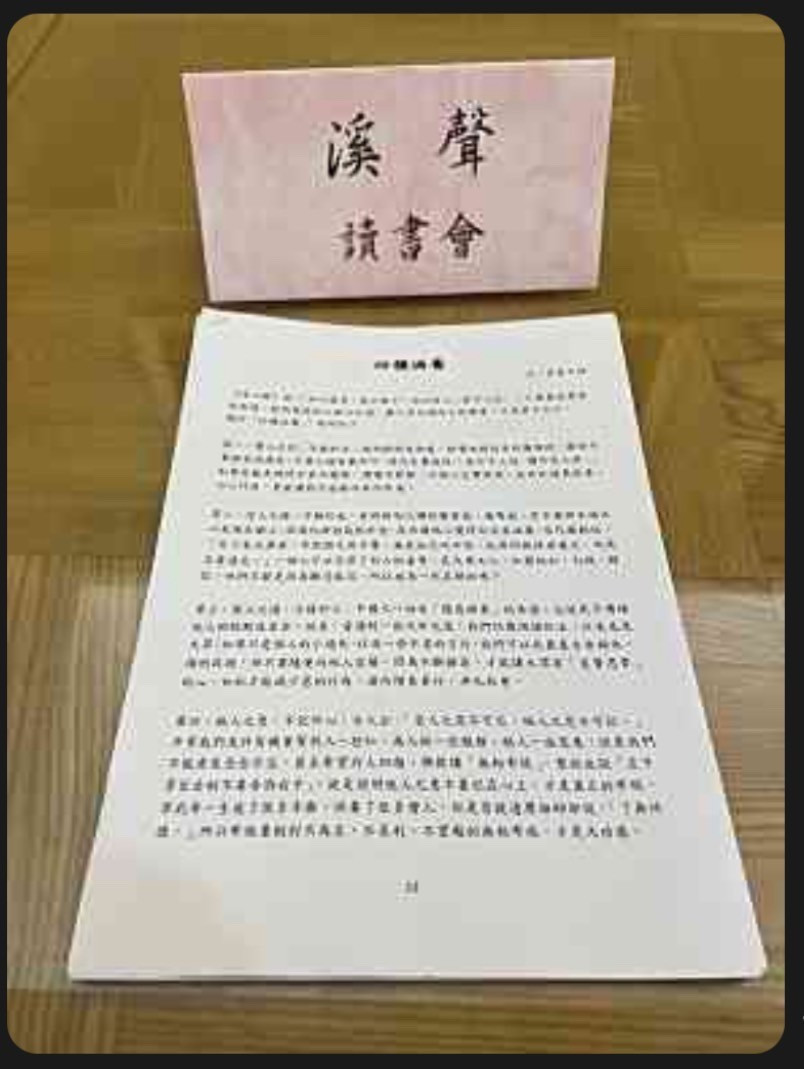 LINE_ALBUM_1130909溪聲 四種涵養_241029_2