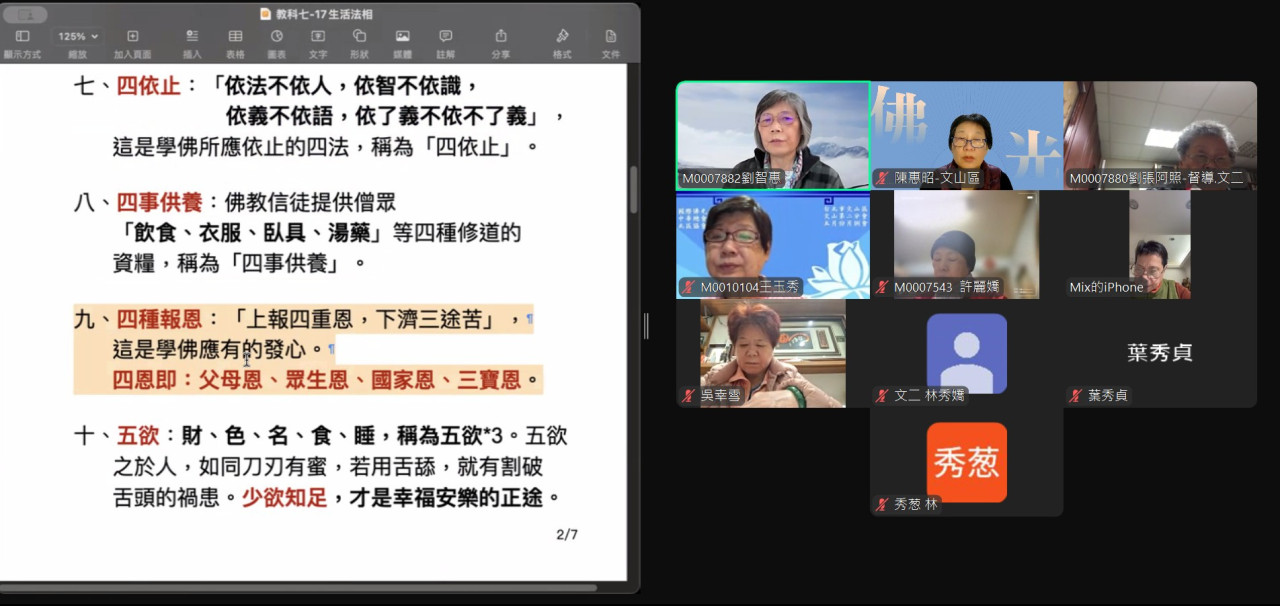 20241218文山讀書會2