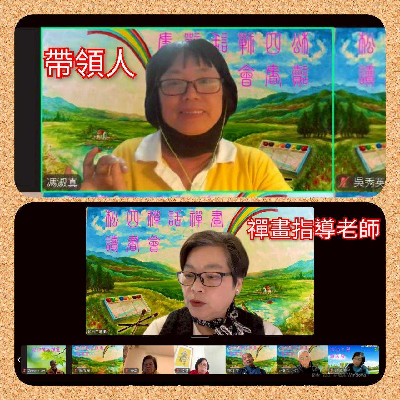 115.2.9禪話禪畫讀書會(炷香增幅)馮淑貞帶領2
