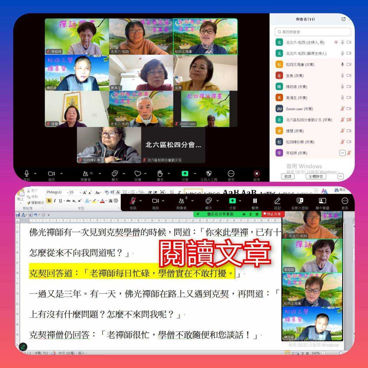 115.3.9禪話禪畫讀書會陳政祿帶領2