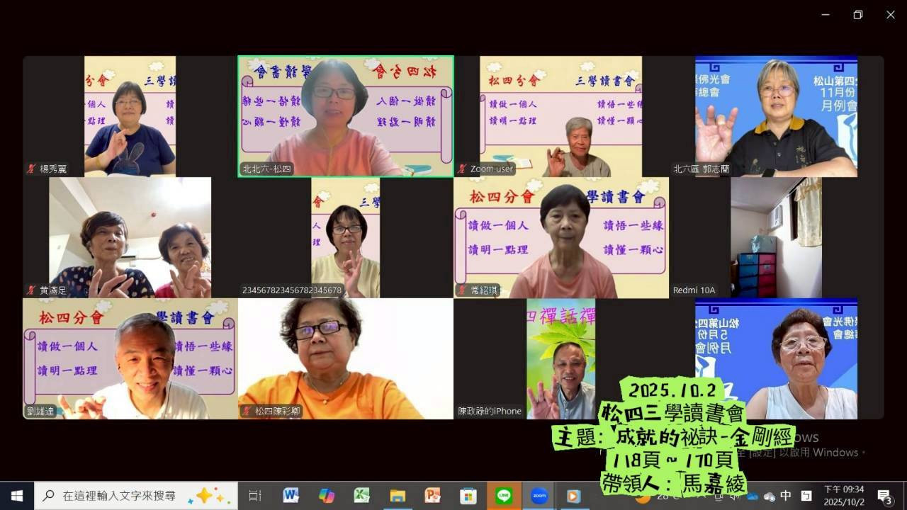 114.10.2三學讀書會