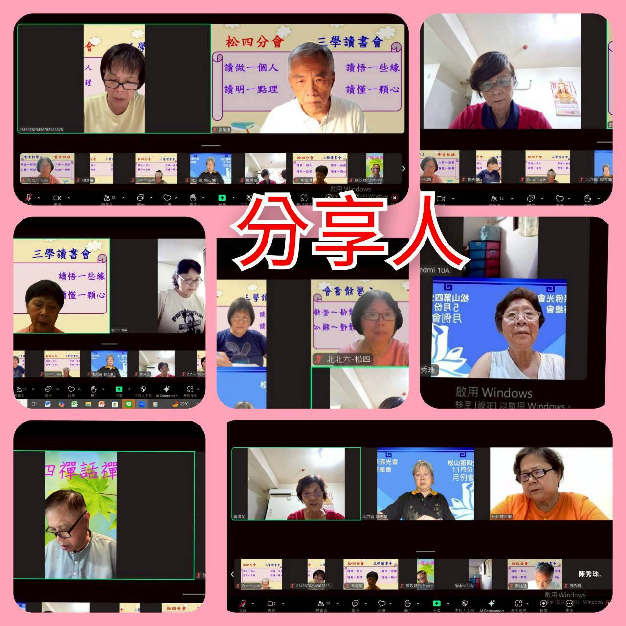 114.10.2三學讀書會1