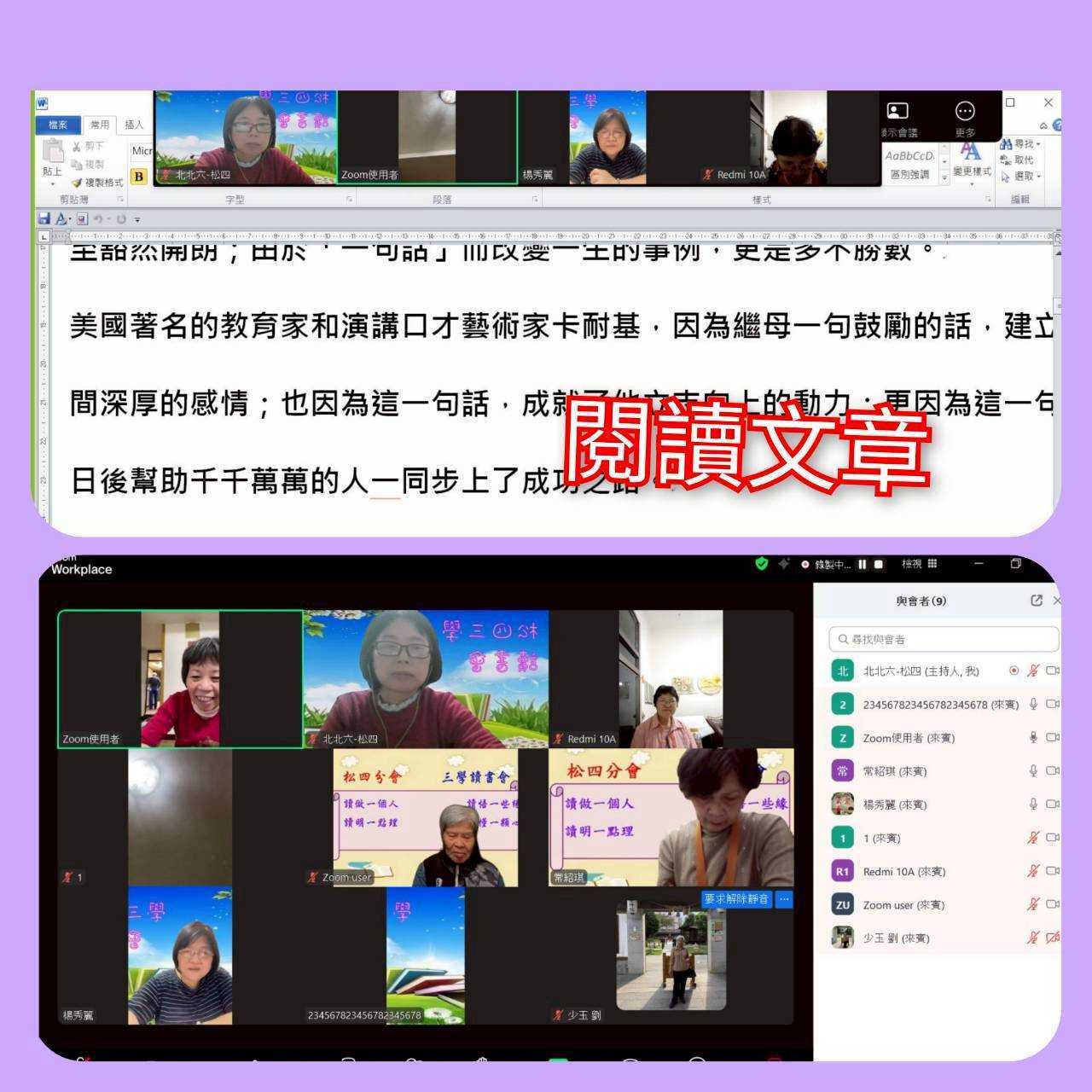 114.12.21三學讀書會 麗文帶領2