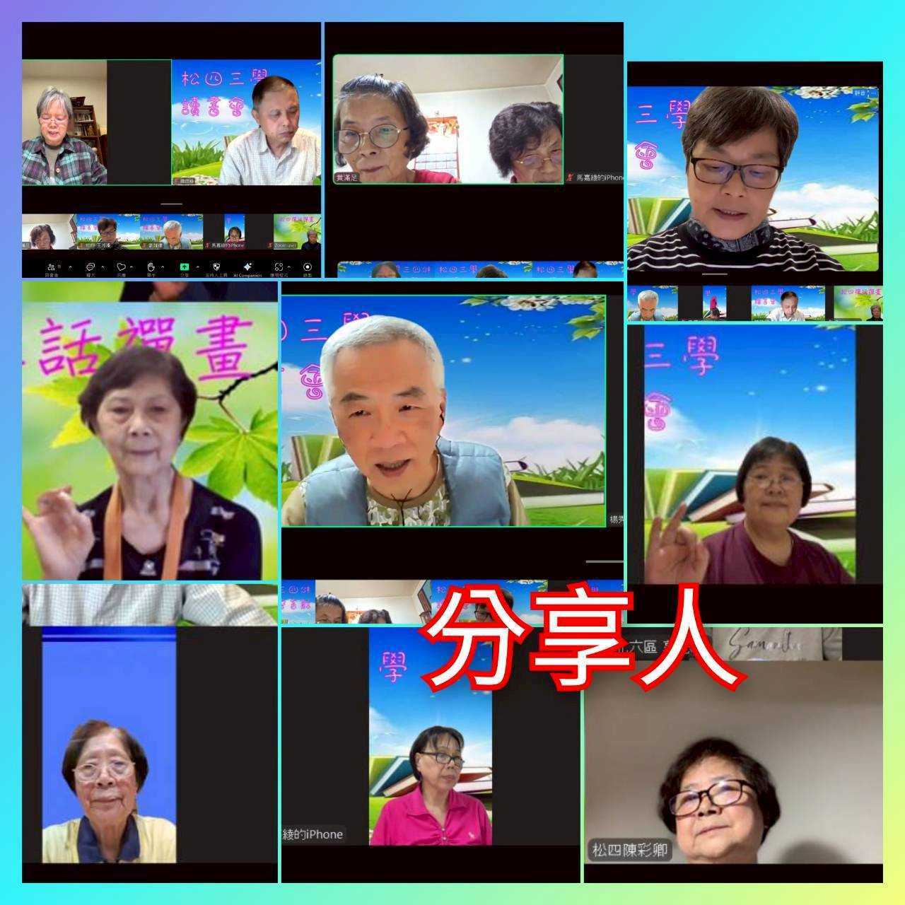 2026.3.30松四三學讀書會馮淑真帶領3