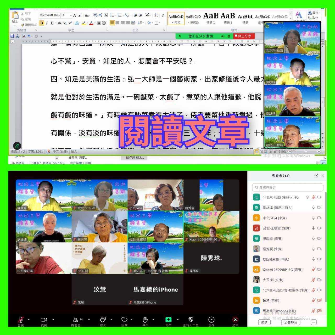 115.7.16三學讀書會 知足陳政祿帶領3